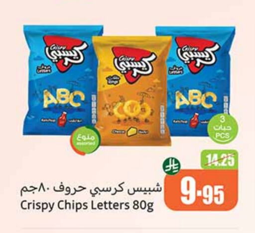 Snacks in Othaim Markets, Saudi Arabia Offers - Saudi Arabia available at Othaim Markets in KSA, Saudi Arabia, Saudi - Al Qunfudhah
