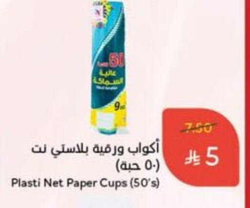 المستهلكات in هايبر بنده, المملكة العربية السعودية Offers - المملكة العربية السعودية available at هايبر بنده in مملكة العربية السعودية, السعودية, سعودية - خميس مشيط