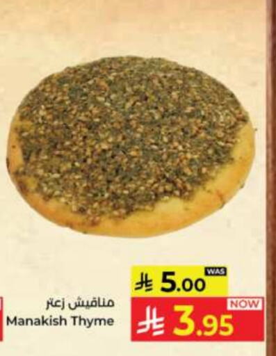 Thyme available at كبايان هايبرماركت in مملكة العربية السعودية, السعودية, سعودية - جدة