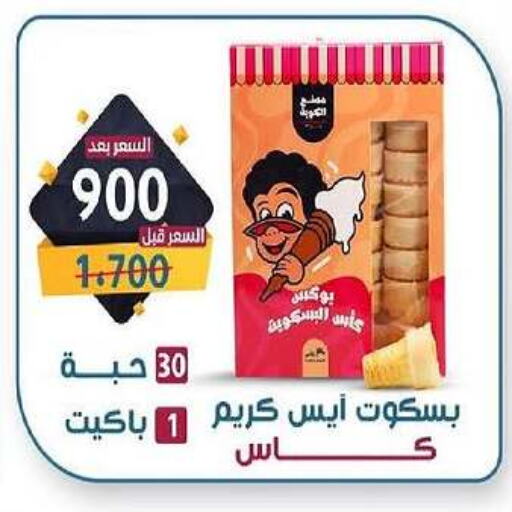 Biscuits in Al-salam Co-operative Society, Kuwait Offers - Kuwait available at Al-salam Co-operative Society in Kuwait - Kuwait City