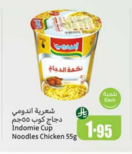 INDOMIE Instant Cup Noodles available at Othaim Markets in KSA, Saudi Arabia, Saudi - Mahayil