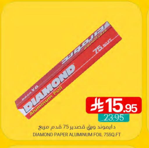 الرقائق وغلاف بلاستيكي in اسواق المنتزه, المملكة العربية السعودية Offers - المملكة العربية السعودية دايموند Aluminum Foil available at اسواق المنتزه in مملكة العربية السعودية, السعودية, سعودية - القطيف