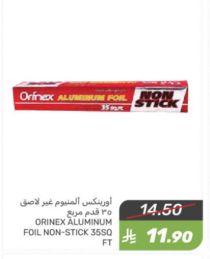 أورنيكس Aluminum Foil available at  مـزايــا in مملكة العربية السعودية, السعودية, سعودية - القطيف‎
