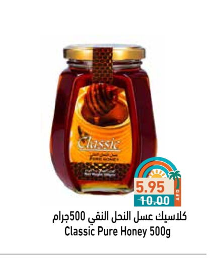 عسل available at أسواق رامز in الإمارات العربية المتحدة , الامارات - رَأْس ٱلْخَيْمَة