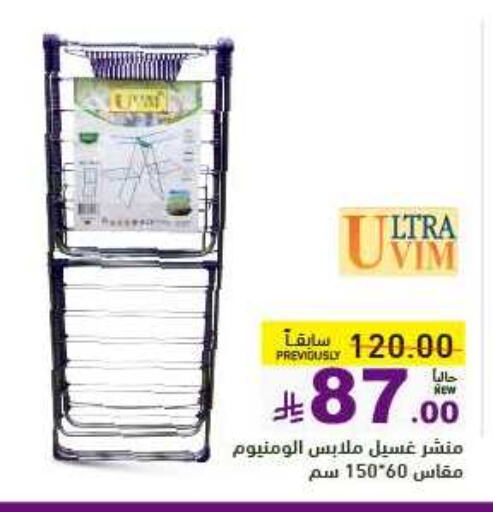 منشر للملابس available at أسواق رامز in مملكة العربية السعودية, السعودية, سعودية - الأحساء‎