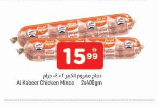 الكبير دجاج مفروم available at المدينة in الإمارات العربية المتحدة , الامارات - الشارقة / عجمان