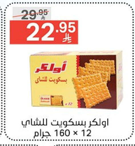 البسكويت in نوري سوبر ماركت, المملكة العربية السعودية Offers - المملكة العربية السعودية available at نوري سوبر ماركت in مملكة العربية السعودية, السعودية, سعودية - جدة