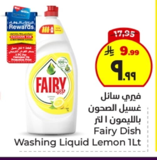 فيري available at هايبر الوفاء in مملكة العربية السعودية, السعودية, سعودية - جدة