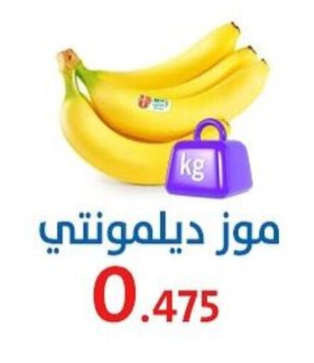 فاكهة طازجة in جمعية الشعب التعاونية, الكويت Offers - الكويت موز available at جمعية الشعب التعاونية in الكويت - مدينة الكويت