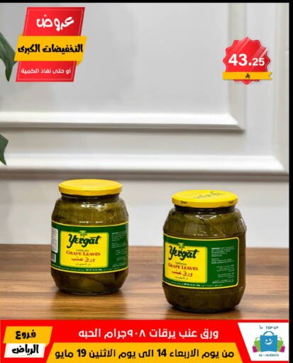 Canned & Packeted in Al Hussain Top Up, Saudi Arabia Offers - Saudi Arabia CALIFORNIA GARDEN available at Al Hussain Top Up in KSA, Saudi Arabia, Saudi - Riyadh