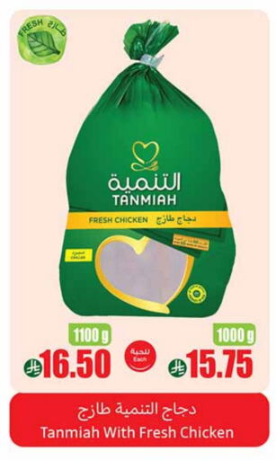 TANMIAH available at Othaim Markets in KSA, Saudi Arabia, Saudi - Al Qunfudhah