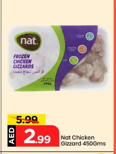 نات قوانص الدجاج available at مارك & سيف in الإمارات العربية المتحدة , الامارات - الشارقة / عجمان