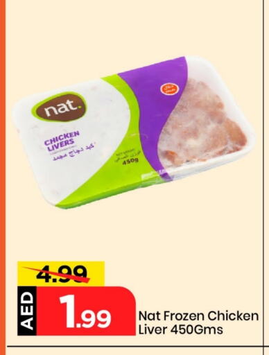 نات كبد دجاج available at مارك & سيف in الإمارات العربية المتحدة , الامارات - الشارقة / عجمان