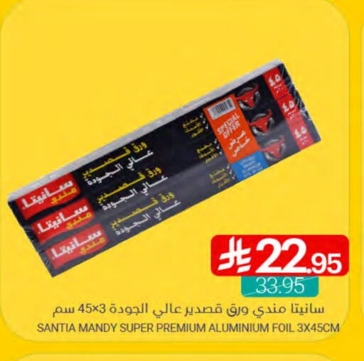 الرقائق وغلاف بلاستيكي in اسواق المنتزه, المملكة العربية السعودية Offers - المملكة العربية السعودية Aluminum Foil available at اسواق المنتزه in مملكة العربية السعودية, السعودية, سعودية - القطيف