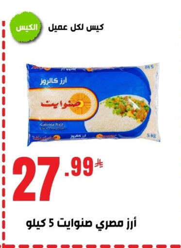 Calrose Rice available at Bin Afif Bazaar in KSA, Saudi Arabia, Saudi - Dammam