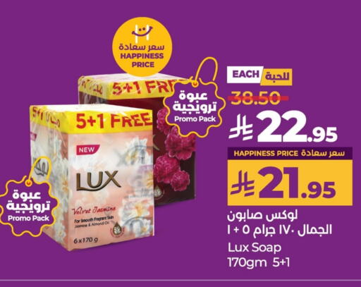 الاستحمام ونظافة الجسم in لولو هايبرماركت, المملكة العربية السعودية Offers - المملكة العربية السعودية لوكس available at لولو هايبرماركت in مملكة العربية السعودية, السعودية, سعودية - سيهات