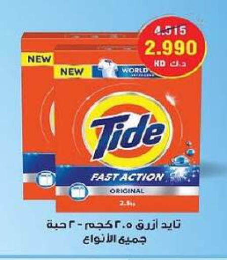 TIDE Detergent available at Al-salam Co-operative Society in Kuwait - Kuwait City
