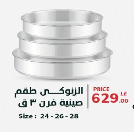 available at Raneen in Egypt - Cairo