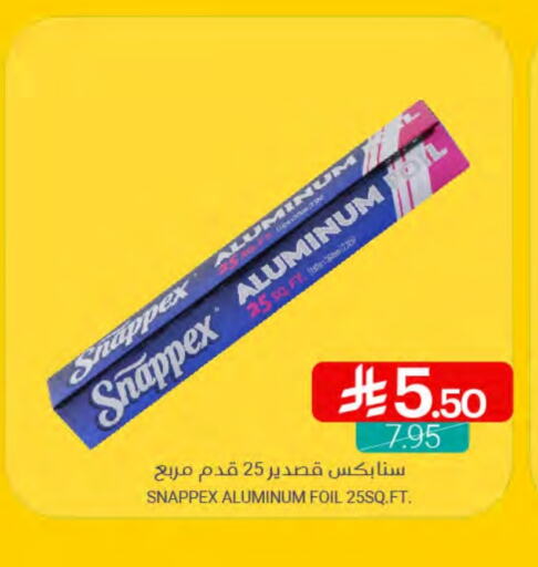 الرقائق وغلاف بلاستيكي in اسواق المنتزه, المملكة العربية السعودية Offers - المملكة العربية السعودية Aluminum Foil available at اسواق المنتزه in مملكة العربية السعودية, السعودية, سعودية - القطيف
