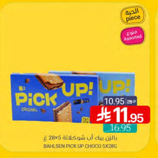 البسكويت in اسواق المنتزه, المملكة العربية السعودية Offers - المملكة العربية السعودية available at اسواق المنتزه in مملكة العربية السعودية, السعودية, سعودية - القطيف