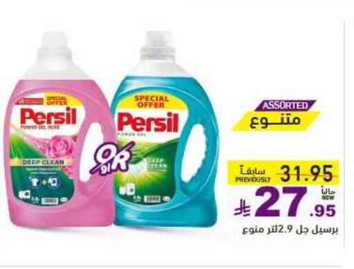 PERSIL Detergent available at Aswaq Ramez in KSA, Saudi Arabia, Saudi - Tabuk