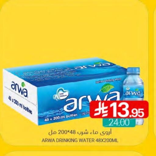 ARWA available at Muntazah Markets in KSA, Saudi Arabia, Saudi - Qatif