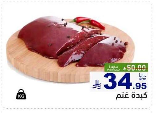 Meat - Fresh & Chilled in Aswaq Ramez, Saudi Arabia Offers - Saudi Arabia available at Aswaq Ramez in KSA, Saudi Arabia, Saudi - Riyadh