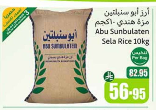 Sella / Mazza Rice available at Othaim Markets in KSA, Saudi Arabia, Saudi - Mecca