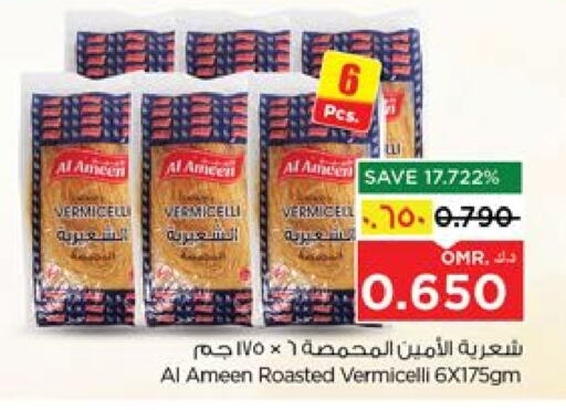المعكرونة و النودلز in نستو هايبر ماركت, عُمان Offers - عُمان الأمين شعيرية available at نستو هايبر ماركت in عُمان - صلالة