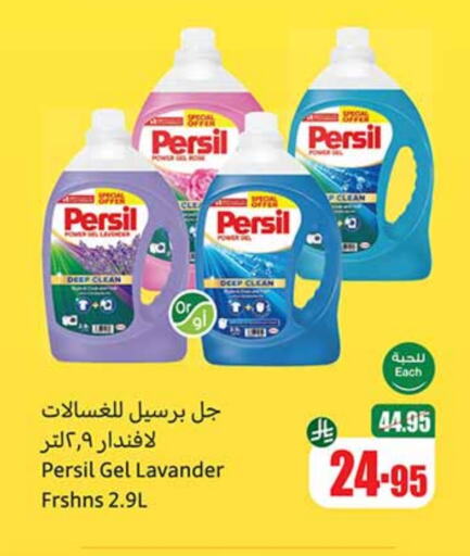 PERSIL Detergent available at Othaim Markets in KSA, Saudi Arabia, Saudi - Ar Rass