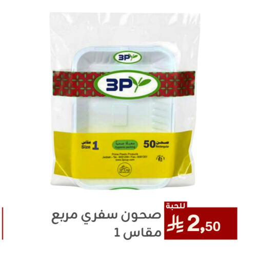 المستهلكات in تخفيضات العائلة, المملكة العربية السعودية Offers - المملكة العربية السعودية available at تخفيضات العائلة in مملكة العربية السعودية, السعودية, سعودية - المنطقة الشرقية