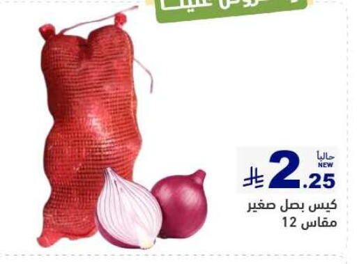 بصل available at أسواق رامز in مملكة العربية السعودية, السعودية, سعودية - حفر الباطن