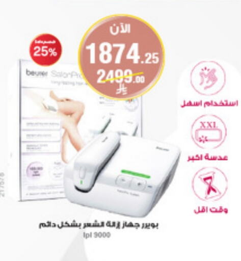 Health Care in Al-Dawaa Pharmacy, Saudi Arabia Offers - Saudi Arabia available at Al-Dawaa Pharmacy in KSA, Saudi Arabia, Saudi - Wadi ad Dawasir