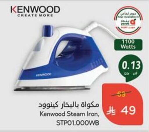 الأدوات المنزلية الصغيرة in هايبر بنده, المملكة العربية السعودية Offers - المملكة العربية السعودية كينوود مكواة available at هايبر بنده in مملكة العربية السعودية, السعودية, سعودية - خميس مشيط