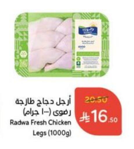 Chicken in Hyper Panda, Saudi Arabia Offers - Saudi Arabia available at Hyper Panda in KSA, Saudi Arabia, Saudi - Mahayil
