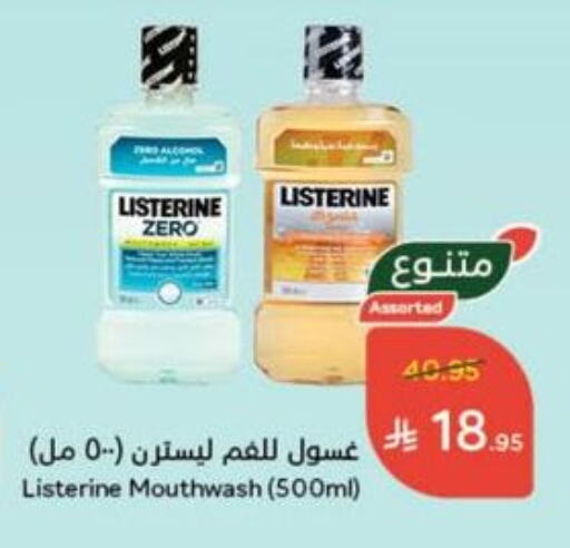 العناية بالأسنان in هايبر بنده, المملكة العربية السعودية Offers - المملكة العربية السعودية ليسترين غسول للفم available at هايبر بنده in مملكة العربية السعودية, السعودية, سعودية - خميس مشيط