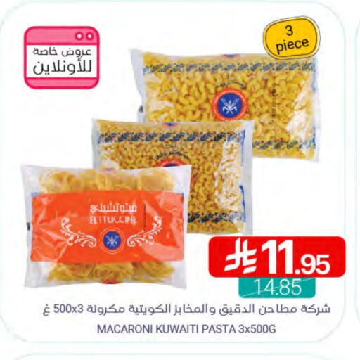المعكرونة و النودلز in اسواق المنتزه, المملكة العربية السعودية Offers - المملكة العربية السعودية معكرونة available at اسواق المنتزه in مملكة العربية السعودية, السعودية, سعودية - القطيف