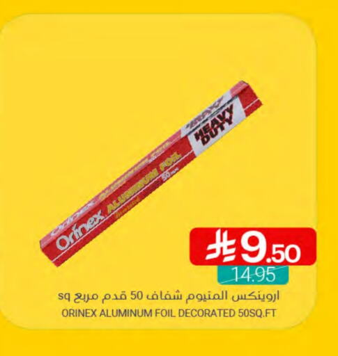 الرقائق وغلاف بلاستيكي in اسواق المنتزه, المملكة العربية السعودية Offers - المملكة العربية السعودية أورنيكس Aluminum Foil available at اسواق المنتزه in مملكة العربية السعودية, السعودية, سعودية - القطيف