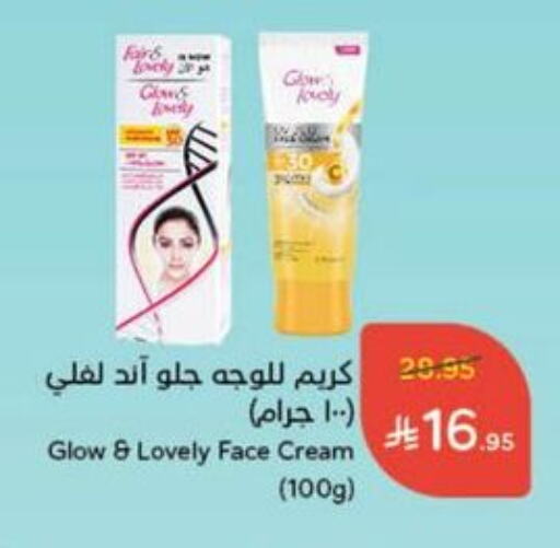 Face Cream available at Hyper Panda in KSA, Saudi Arabia, Saudi - Ta'if