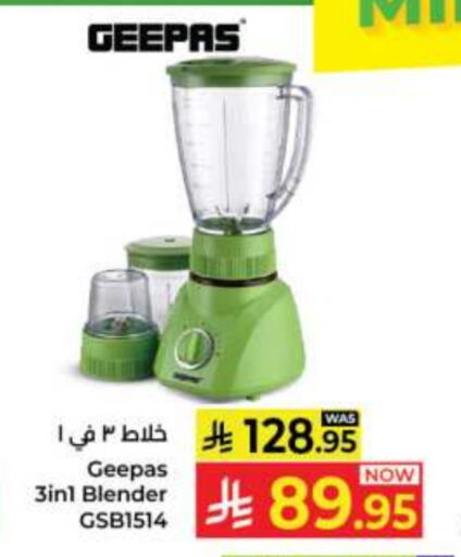 جيباس خلاط/مطحنة available at كبايان هايبرماركت in مملكة العربية السعودية, السعودية, سعودية - جدة