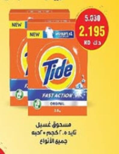 TIDE Detergent available at Al- Surra Cooperative Society in Kuwait - Kuwait City