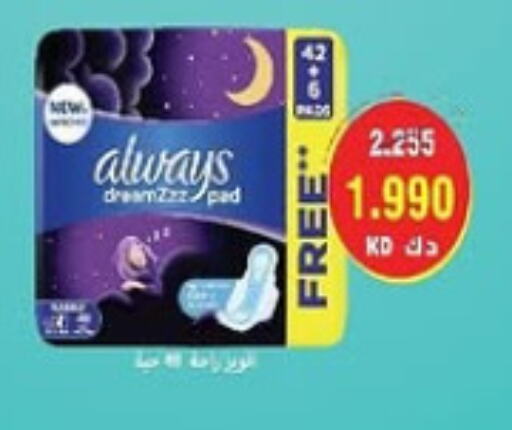 Feminine Hygiene in Al- Surra Cooperative Society, Kuwait Offers - Kuwait ALWAYS available at Al- Surra Cooperative Society in Kuwait - Jahra Governorate