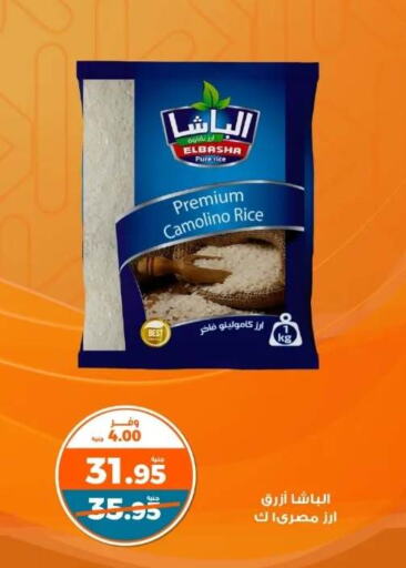 أرز كالروز available at كازيون in Egypt - القاهرة