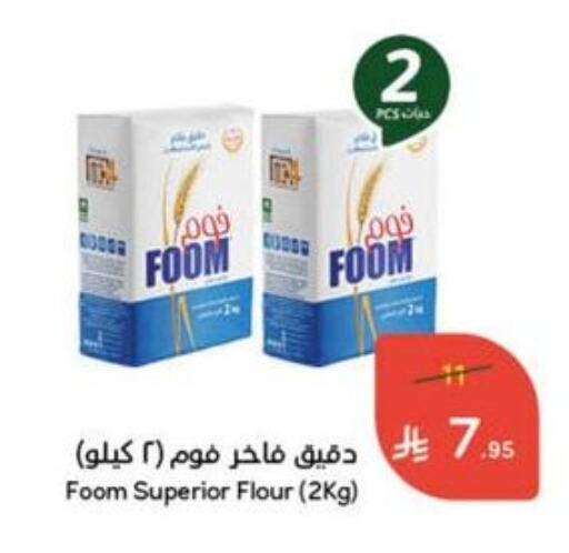 Flour & Baking Supplies in Hyper Panda, Saudi Arabia Offers - Saudi Arabia All Purpose Flour available at Hyper Panda in KSA, Saudi Arabia, Saudi - Najran