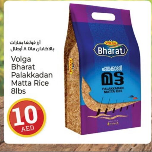 الملح، التوابل والمعجون in كنز هايبرماركت, UAE Offers - الإمارات العربية المتحدة فولغا أرز ماتا available at كنز هايبرماركت in الإمارات العربية المتحدة , الامارات - الشارقة / عجمان