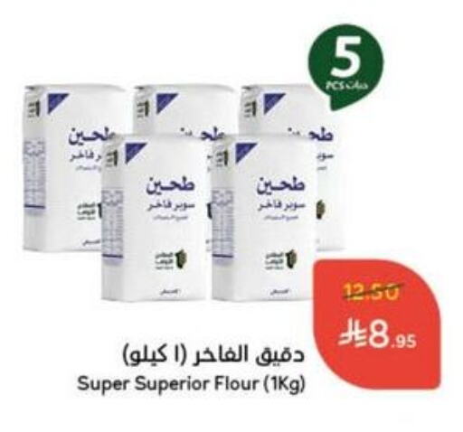 Flour & Baking Supplies in Hyper Panda, Saudi Arabia Offers - Saudi Arabia All Purpose Flour available at Hyper Panda in KSA, Saudi Arabia, Saudi - Najran