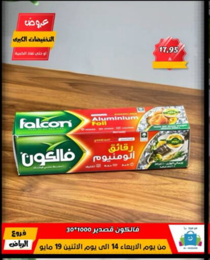 FALCON Aluminum Foil available at Al Hussain Top Up in KSA, Saudi Arabia, Saudi - Riyadh