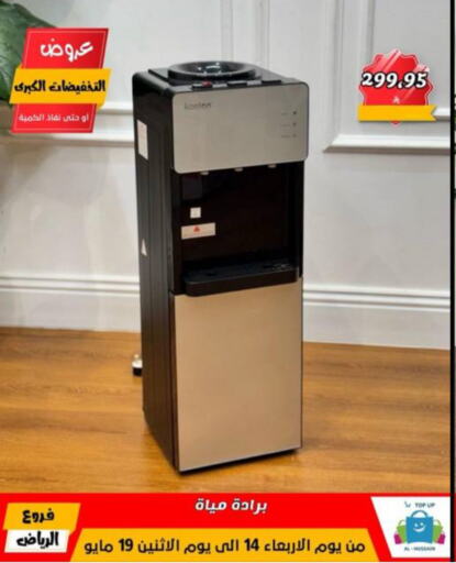 Small Appliances in Al Hussain Top Up, Saudi Arabia Offers - Saudi Arabia KOOLEN available at Al Hussain Top Up in KSA, Saudi Arabia, Saudi - Riyadh