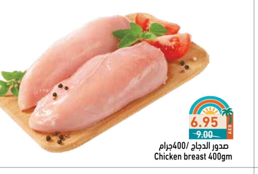 صدور دجاج available at أسواق رامز in الإمارات العربية المتحدة , الامارات - أبو ظبي