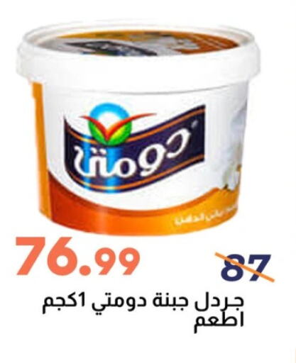 دومتي available at سوق غلاب in Egypt - القاهرة